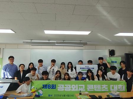 제6회 공공외교 콘텐츠대회