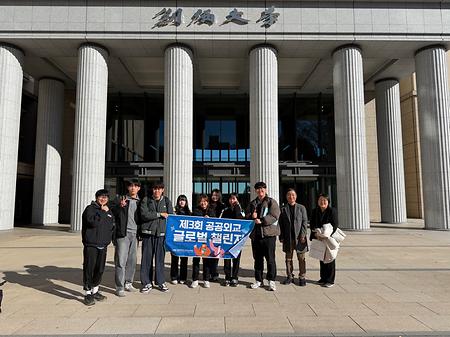 공공외교 글로벌 챌린저