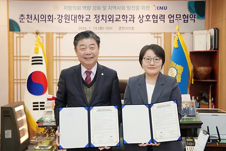 정치외교학과-춘천시의회 업무협약 체결