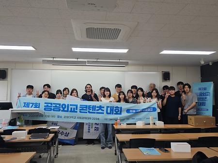 공공외교콘텐츠대회